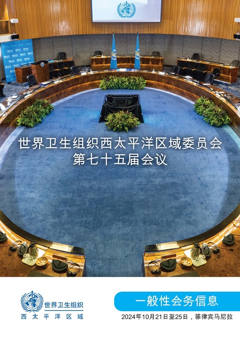 一般性会务信息